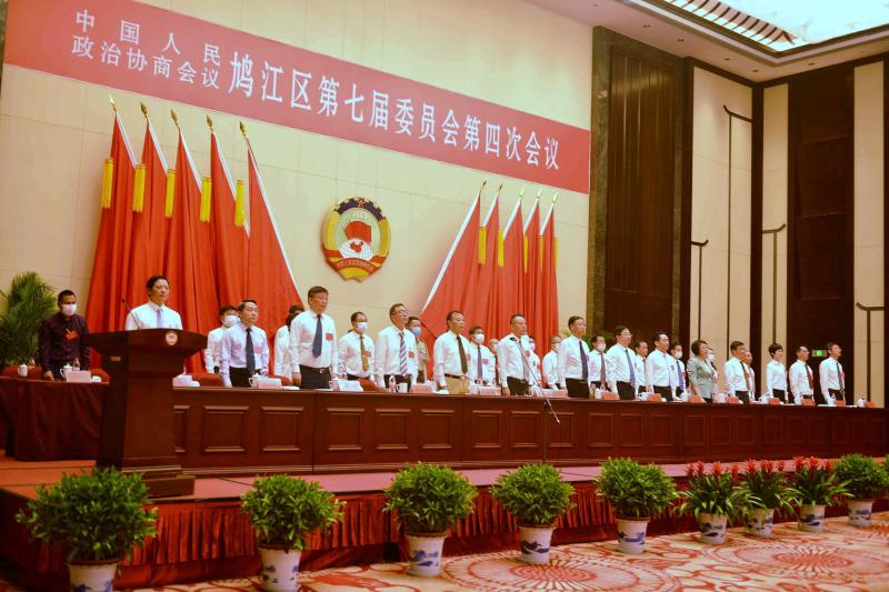 政协鸠江区第七届委员会第四次会议隆重召开